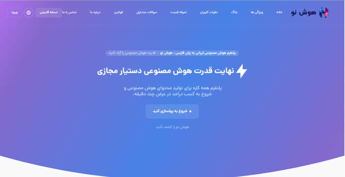 سایت هوش نو
